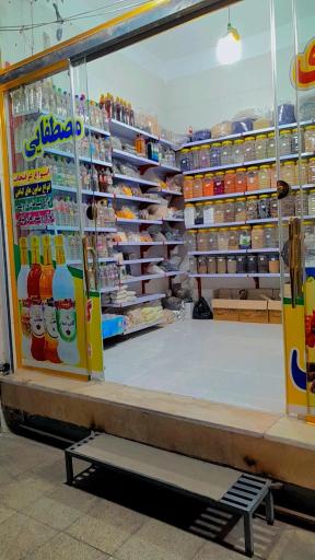 عطاری مصطفایی 