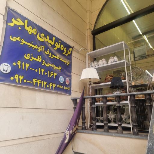 عکس تولید و پخش مهاجر