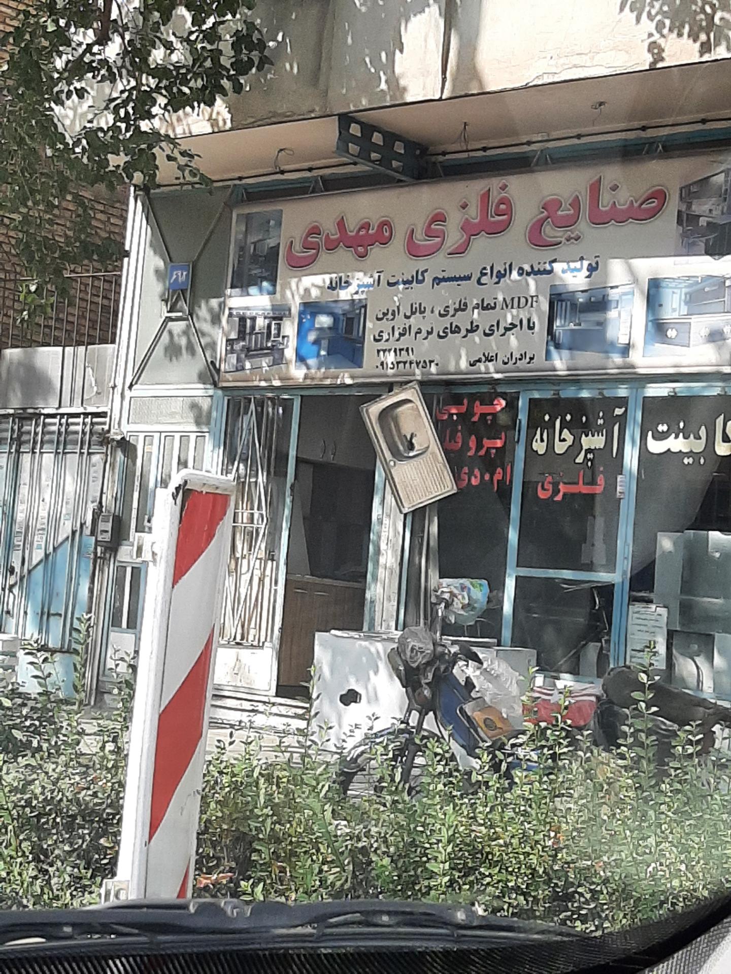 عکس صنايع فلزی مهدی