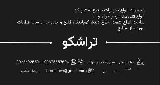 تراشکاری، فرزکاری و جک سازی تراشکو