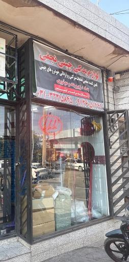 عکس لوازم یدکی چینی نجفی