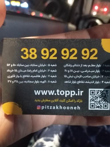 عکس پیتزا خونه شعبه 4 (شاهد)