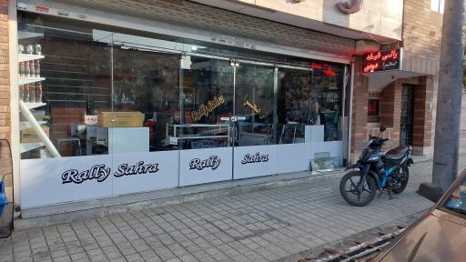 عکس فروشگاه لوازم لوکس خودرو رالی صحرا