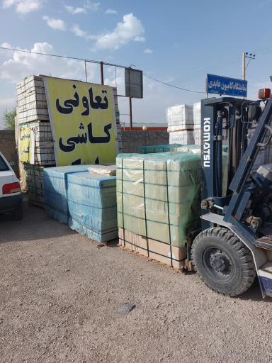 عکس تعاونی کاشی سرامیک 