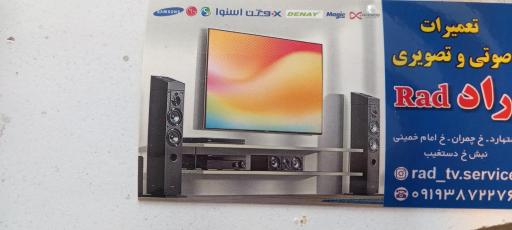 عکس تعمیرات صوتی تصویری راد