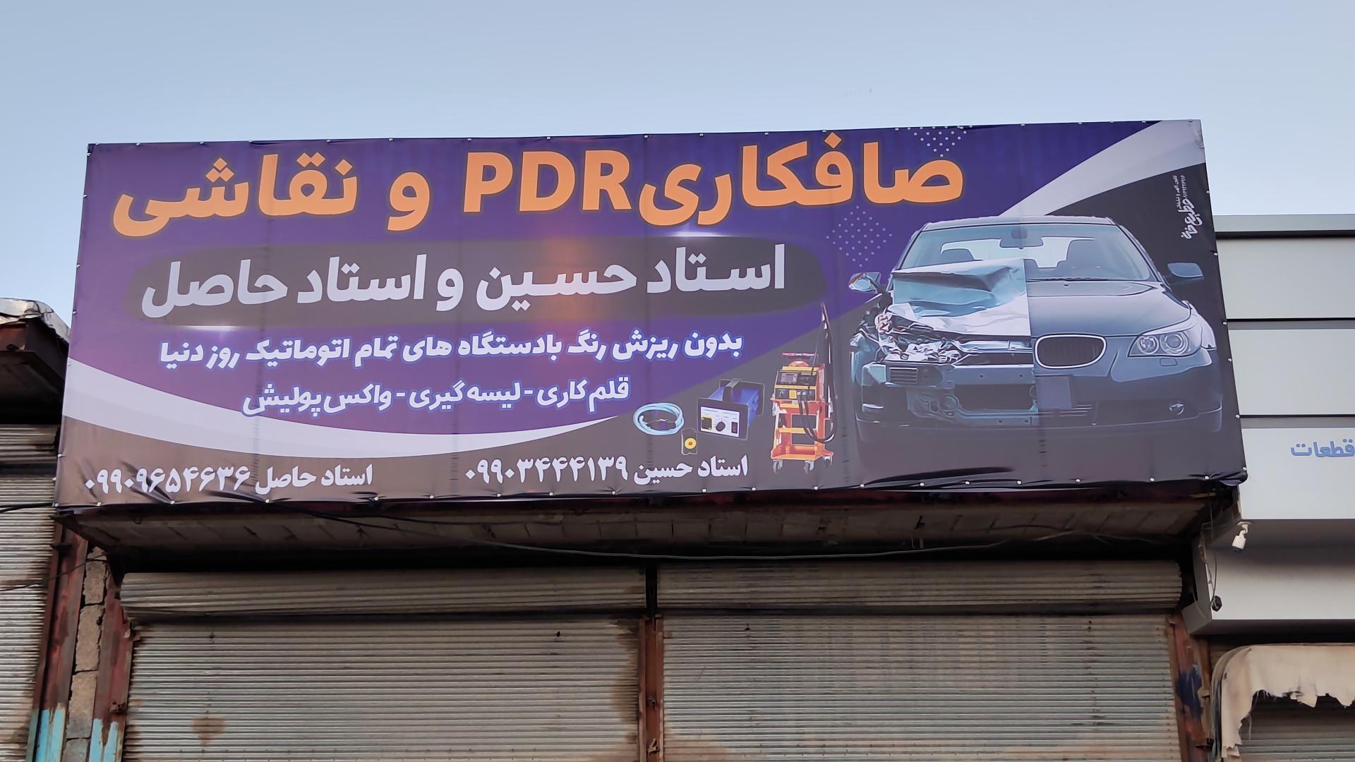 عکس صافکاری PDR و نقاشی استاد حسین و استاد حاصل