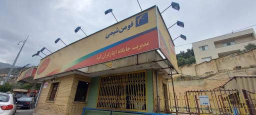 عکس پمپ بنزین