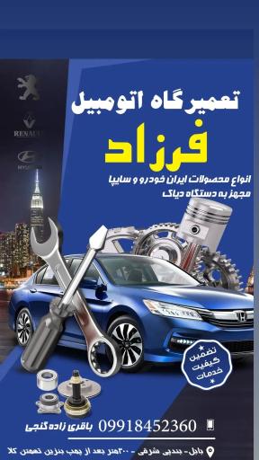 عکس تعیرگاه اتومبیل فرزاد