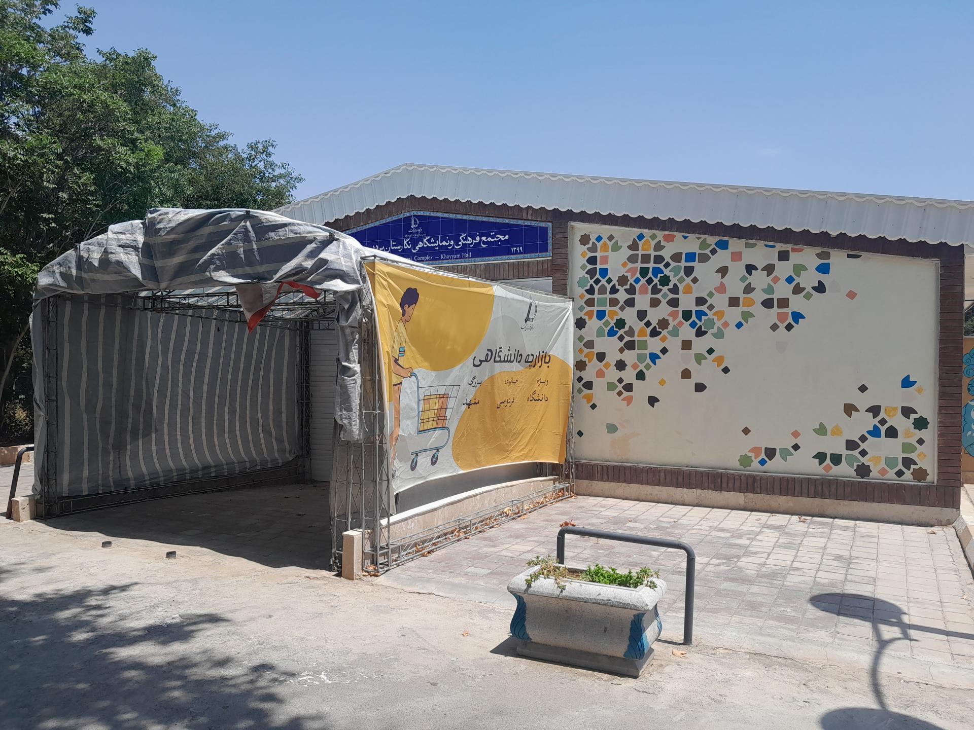 عکس مجتمع فرهنگی و نمایشگاهی نگارستان پردیس (سالن خیام)