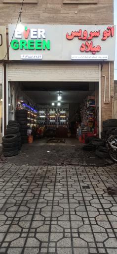 عکس تعویض روغنی میلاد