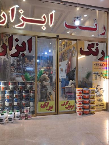 عکس مجموعه ابزار مرکزی 