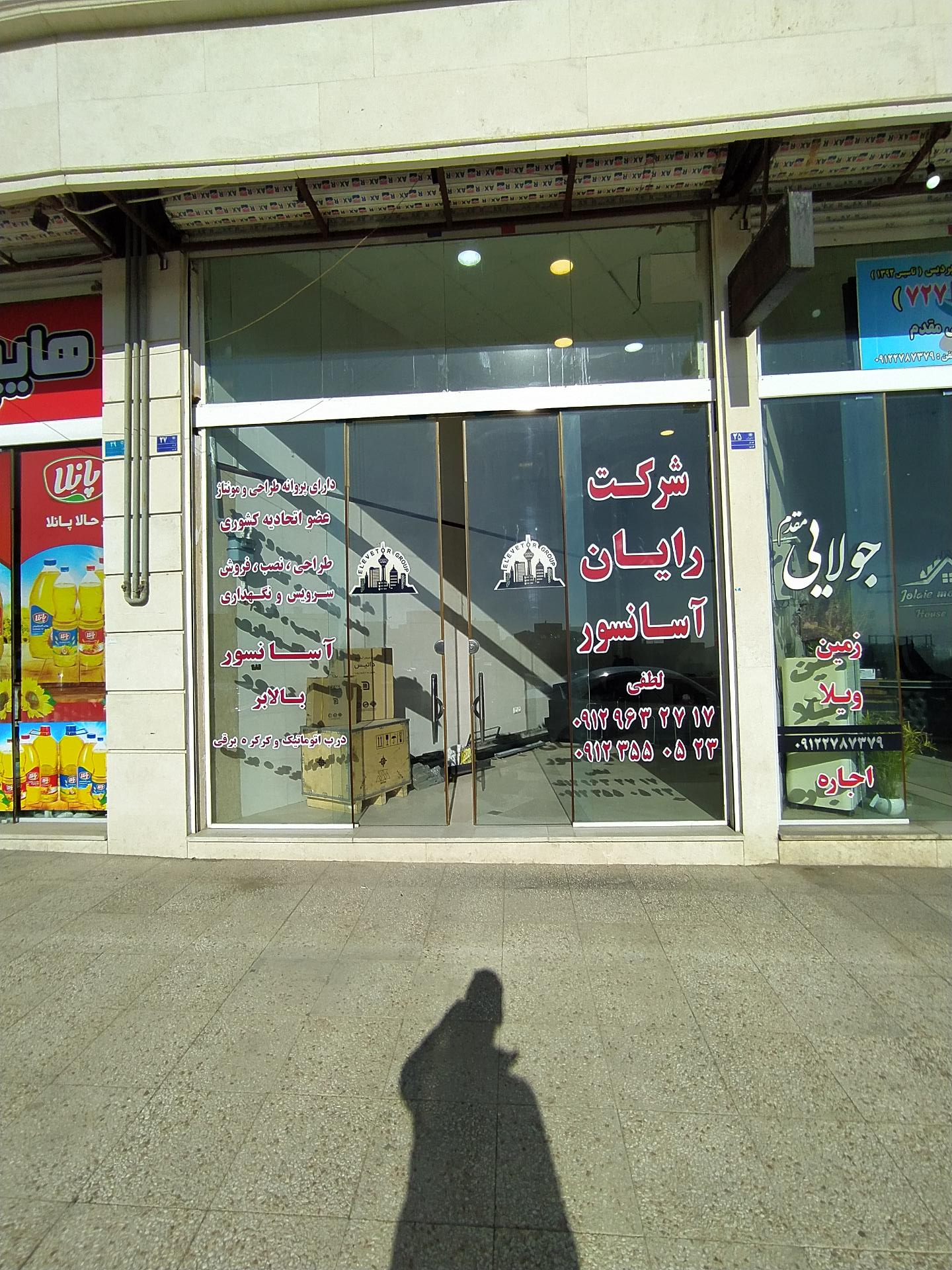 عکس شرکت رایان آسانبر سازان