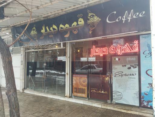 عکس قهوه دیدار