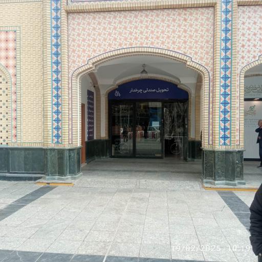 عکس دفتر تحویل صندلی چرخدار