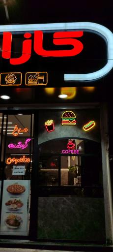 عکس فست فود کازاویچ