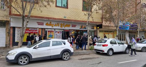 عکس آموزشگاه علمی معراج اندیشه