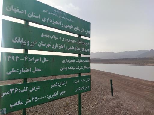 عکس سد خاکی جندق 