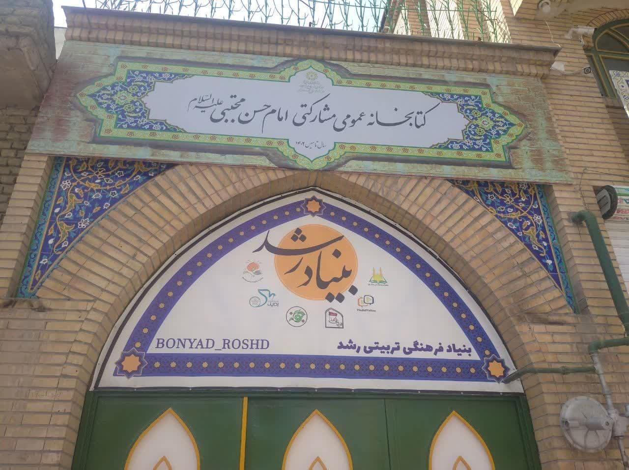 عکس کتابخانه امام حسن مجتبی علیه السلام