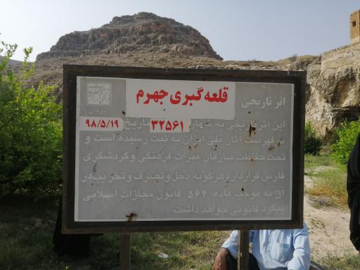 عکس قلعه گبری