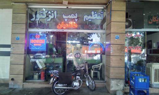عکس تعمیر پمپ و انژکتور هاشمیان