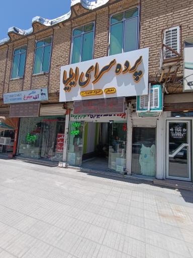 عکس پرده سرای ایلیا 