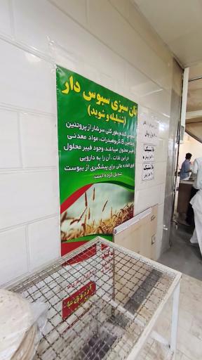 نانوایی تافتون آرد کامل