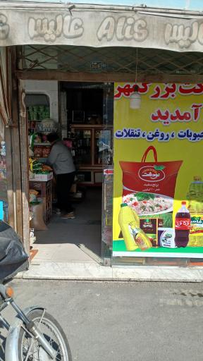 عکس هایپر مارکت بزرگمهر