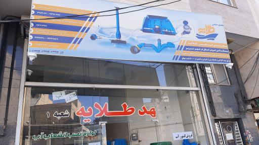 عکس دفتر فروش طلایه شعبه 1