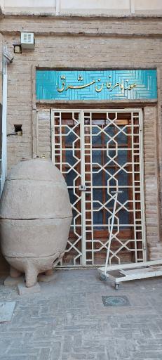 عکس موزه عرفان بسطام