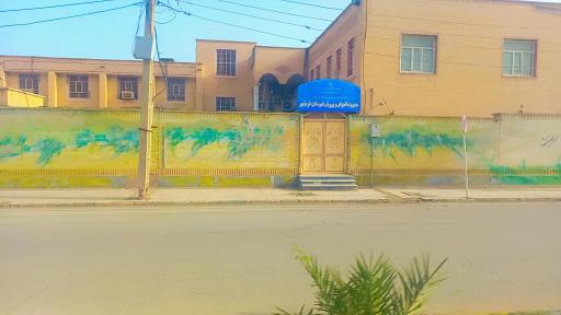 عکس آموزش و پرورش خرمشهر