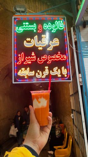عکس بستنی و فالوده بلیغ 