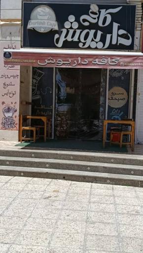عکس قهوه سرای داریوش