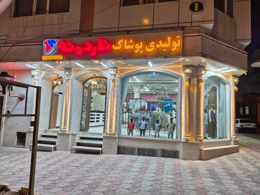 عکس تولیدی پوشاک ناردونه
