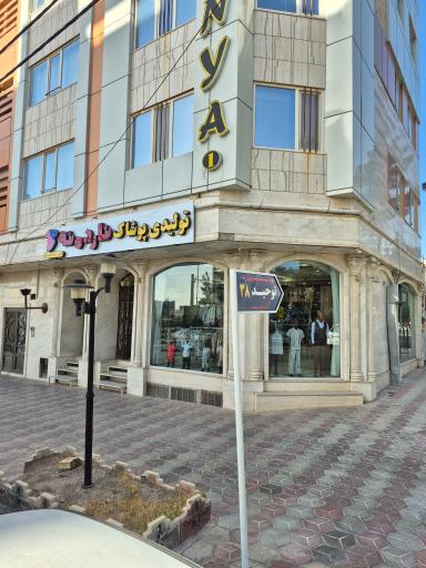 عکس تولیدی پوشاک ناردونه