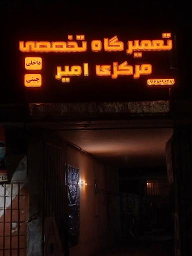 عکس برق خودرو و تنظیم انژکتور