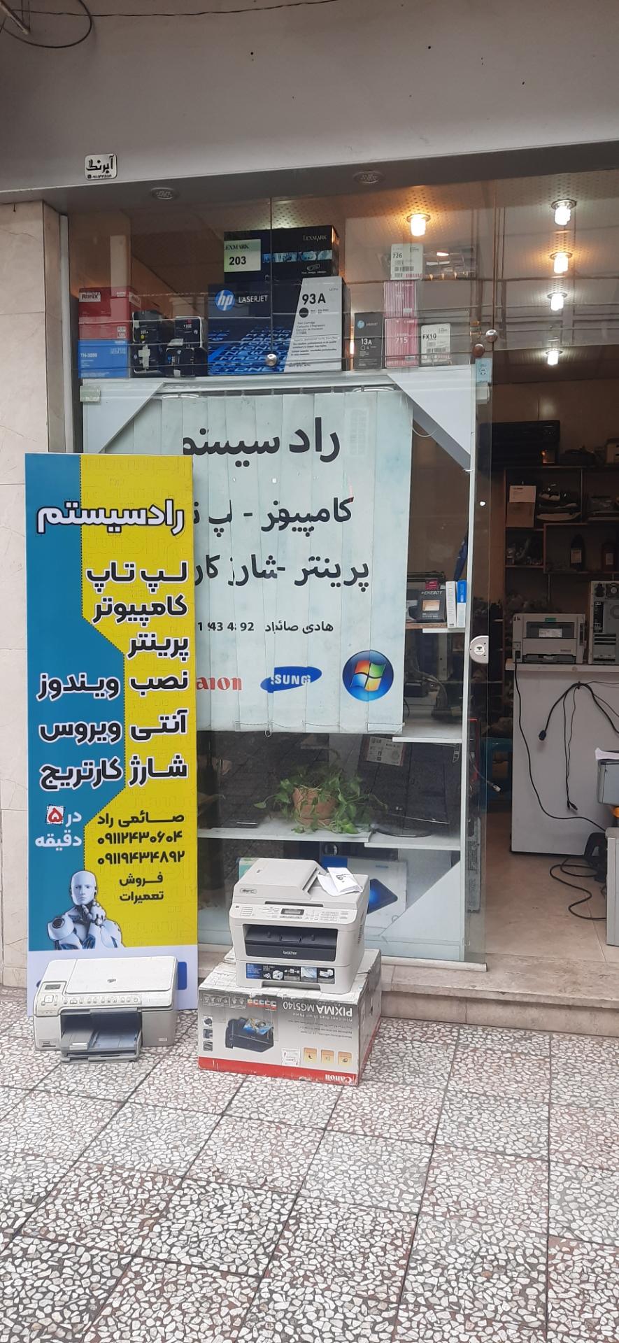 عکس راد سیستم