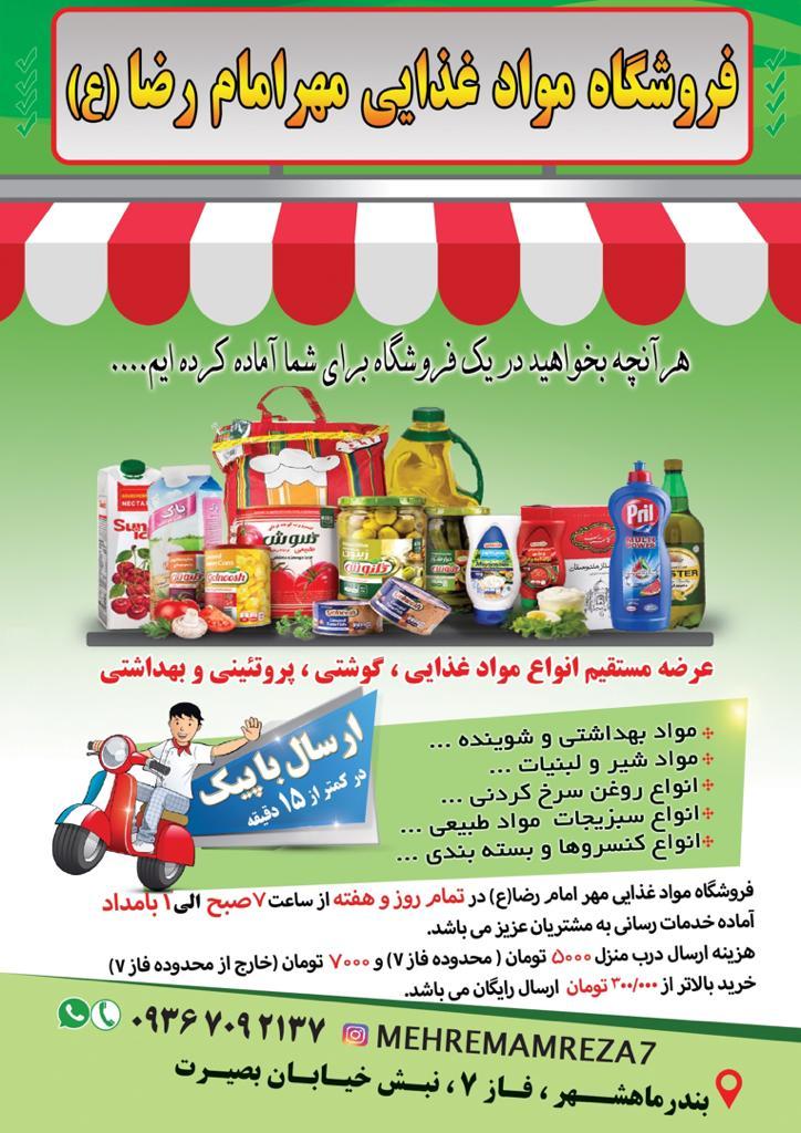 عکس فروشگاه مهر امام رضا (ع)