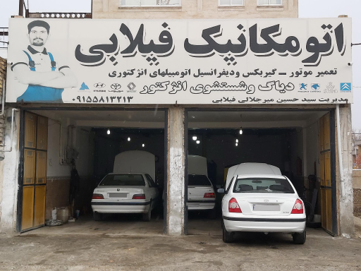 عکس اتو مکانیک سید فیلابی