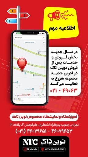 آموزشگاه و نمايشگاه نوین تاک