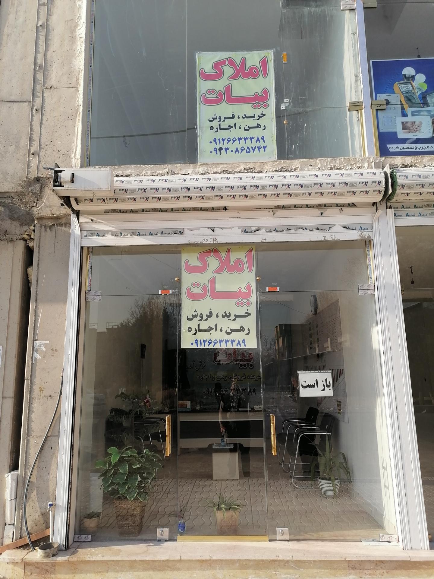 عکس املاک بیات