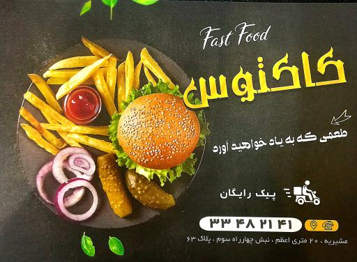 عکس فست فود کاکتوس