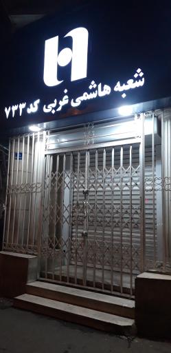 بانک صادرات