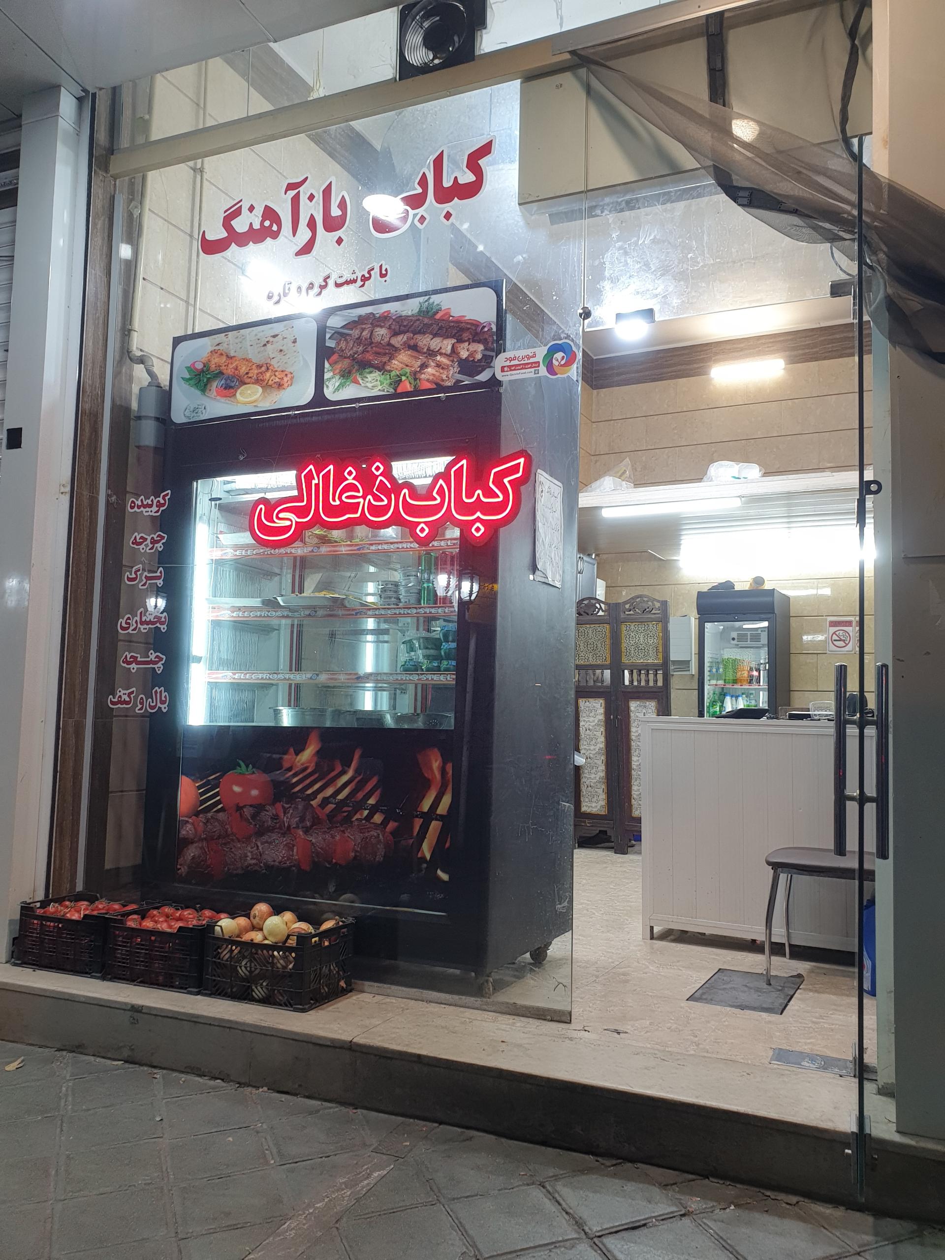 عکس کباب ذغالی بازآهنگ