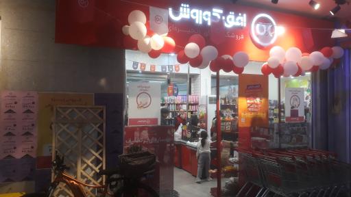 عکس افق کورووش