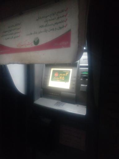 عکس عابر بانک(پست بانک)