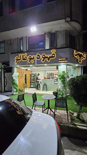 عکس قهوه بوفالو