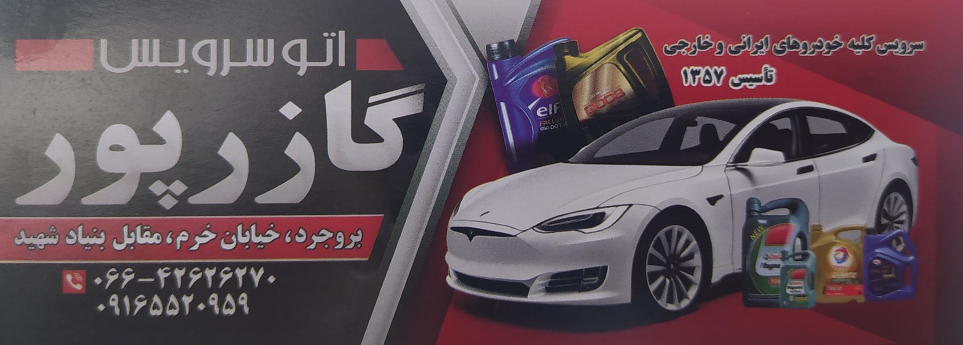 عکس اتوسرویس گازرپور