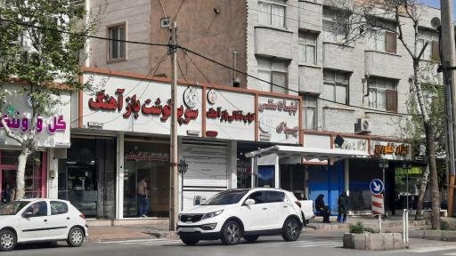 عکس کباب ذغالی بازآهنگ