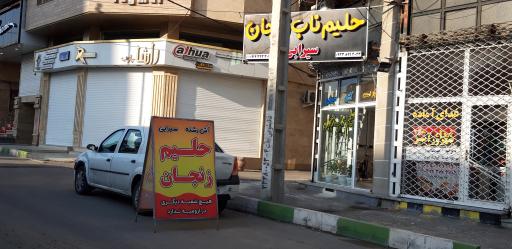 عکس حلیم ناب زنجان