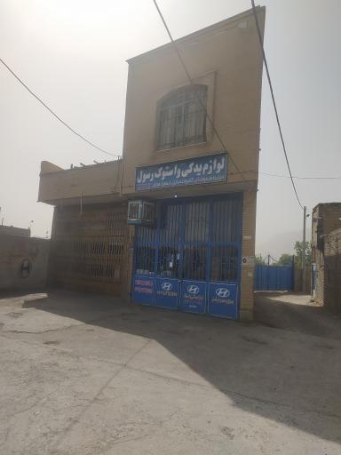 عکس لوازم یدکی و استوک رسول 